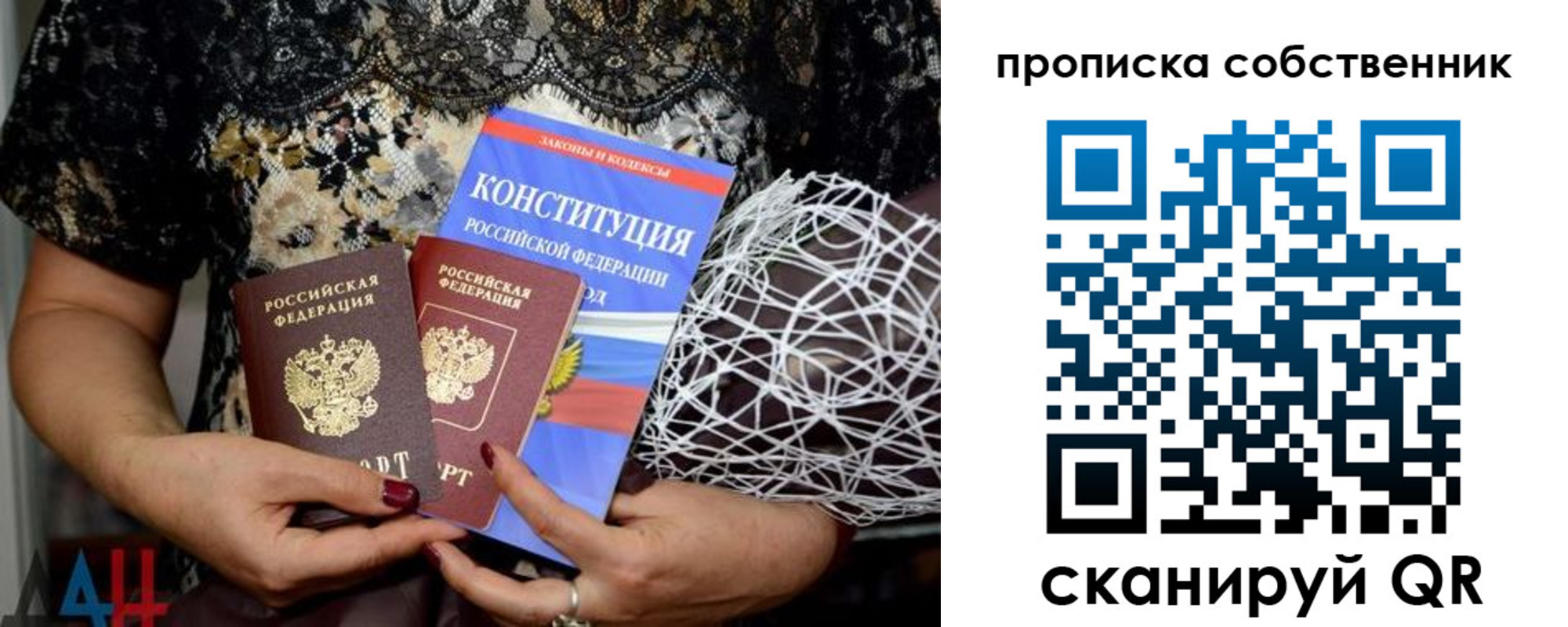 прописка законно в Янауле